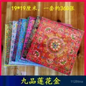 蝦皮最低價九品蓮花金九色蓮花金燙金紙雙麵印疊狗頭金紙折元寶一套約360張