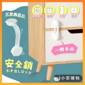 【台灣出貨】安全鎖 抽屜鎖 冰箱鎖 衣櫃鎖 防開鎖 對開門鎖 直角鎖 櫃門鎖 安全扣 抽屜扣 櫃門扣 冰箱扣 衣櫃扣