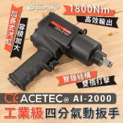 (店+)《🌞工具職人》美國工業級－四分氣動扳手１８００Ｎｍ　鋰電無刷棘輪板手電動衝擊螺絲起子機 鑽頭六角柄套筒螺帽拆卸汽車維修