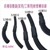 居家達人 吸塵器配件 吸塵器軟管轉接頭 32接32/32接40/40接40/40接50/50接50 台灣現貨 VBC014A-E