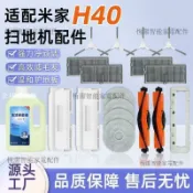 【全球優品匯】小米H40掃地機器人專用配件 D101CN環保滾邊刷 濾網 抹布 集塵袋 清潔液 高效清潔保養組合