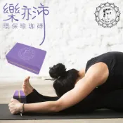 【Funsport 趣運動】樂亦沛瑜珈磚（2入）醉金紫｜台製｜無毒環保｜50D硬度｜Fun Sport yoga