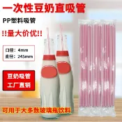常鴻萬貨行 豆奶PP吸管可樂雪碧玻璃瓶裝飲品245mm長一次性用品散裝