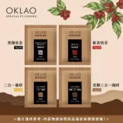 【OKLAO歐客佬】即溶系列-共4款《泡泡生活》奶茶 黑糖奶茶 咖啡 即溶咖啡