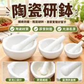 【陶瓷研磨】搗藥器 磨藥器 磨粉 乳缽 陶瓷研缽 研磨器 研磨工具 研磨缽 研磨棒 磨藥碗 搗碎器 搗蒜器 磨蒜器 磨碎
