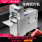 萬物百匯 【台灣公司 可開發票】品碩數控羊肉切片機商用刨肉機全自動羊肉片肥牛切卷機凍肉刨片機
