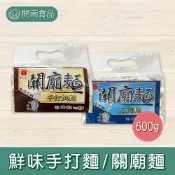 鮮味關廟麵 刀削麵 手打拉麵 600g 手打拉麵 台灣製 關廟直送 現貨 台灣名產【開南食品】