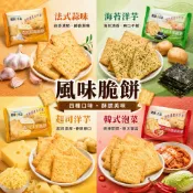 【緹泰食光】必備零食 健康日誌風味脆餅 海苔洋芋/韓式泡菜/法式蒜味/起司洋芋 一組6入