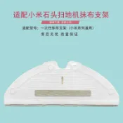 協貿國際日用品生活7館 適配石頭掃地機器人一次性抹布支架配件T6 T7 P5 S50拖布掛架拖布