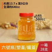 【麗山行】【640cc 六號瓶】【一箱 28 瓶】醃漬罐 / 儲物罐 / 玻璃瓶
