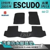 1990~2005年 ESCUDO 吉星 3門 1.6 鈴木 SUZUKI 汽車防水腳踏墊地墊海馬蜂巢蜂窩全包圍