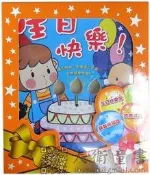 【大衛】華碩 有聲書系列S014-生日快樂(含錄音功能)