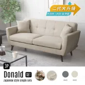【H&D東稻家居】唐納德日式簡約拉扣造型三人沙發-5色-190cm【SS007】/三人沙發/耐磨沙發 防潑 貓抓布