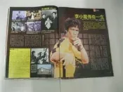一代功夫巨星 李小龍傳奇一生{1940~1973獨家劇照}“雜誌內頁12頁♥ 2011年 收藏♥只有一份不拆頁