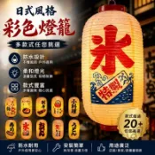 日式防水燈籠 客製化來圖訂製 居酒屋裝飾 壽司燈籠日式燈籠防水燈籠居酒屋燈籠籠PVC防水塑膠和風燈居酒屋裝飾燈籠12吋