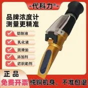 折光儀 濃度計 切削液濃度檢測儀 高精度 液體濃度計 潤滑油濃度計 含固量檢測儀 鋁機身 銅機身 0-50%測定