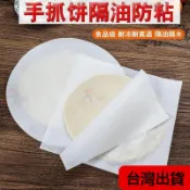 ✨熱銷推薦💕做手抓餅專用油紙燒烤烘焙不粘硅油紙蔥油餅冷凍隔離膜紙墊烤肉紙 0LBV