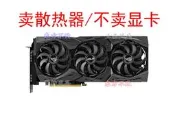 （可開發票）華碩ROG-STRIX-RTX 2070S/2080/2080S-A8G-GAMING散熱器【皇運電腦】（滿