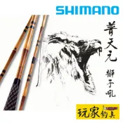 ｜玩家釣具｜SHIMANO 普天元 獅子吼 並継 鯽魚竿 8尺