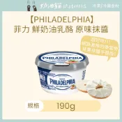 【奶油貓烘焙材料店】(效期2027.01.04) 菲力鮮奶油乳酪 原味抹醬 CREAM CHEESE 190g