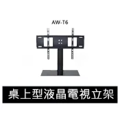 (店+)易控王 AW-T6桌上型液晶電視立架 32-55吋 可調角度 承重35kg(10-342-04)