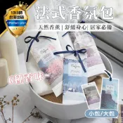 【現貨-免運費🔥持久留香】香氛袋 香包 香氛包 衣物香氛袋 芳香袋 車用香包 精油芳香袋 衣櫥香氛袋 衣櫃香包