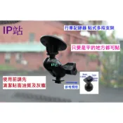 【IP站】黏貼式 多段 多角度 PAPAGO D11 51G 30G 汽車 行車記錄器 車架 支架