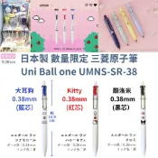 日本製 數量限定 三菱 三麗鷗 Uni Ball ONE P Kitty 大耳狗 酷洛米 布丁狗 帕恰狗 原子筆 圓珠筆