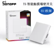【全球優品匯】SONOFF T5歐規WiFi易微聯智能開關零火通用版觸摸開關遠程APP控制