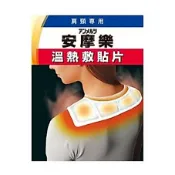 Kobayashi小林製藥 安摩樂 溫熱敷貼片(肩頸專用) 2枚入【Donki日本唐吉訶德】
