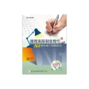 (店+)[華杏~書本熊] 護理進階制度寫作：N3個案報告精闢指引(二版2024) 黃璉華 9789861947914