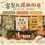 【高CP值🧵自带麻绳】客製化掛布 背景布 客製掛布 招牌 廣告牌 廣告布條 掛布 禮物 畢業禮物 生日禮物 閨蜜禮物實用