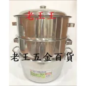 福連泰 30/35/40/45/50cm 304不鏽鋼 蒸籠組 (1底+2籠+1蓋) 不銹鋼 海鮮塔 湯鍋 火鍋 福泰
