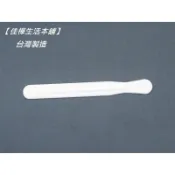 下殺↘【佳樺🇹🇼瓶瓶罐罐】MIT壓舌板批發BT-298臺灣製造正品開發票 塑料壓舌板 容器配件 塑膠刮板