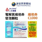 人生製藥 渡邊電解質維他命發泡顆粒 (8g/20包) 渡邊維他命C1000(100錠/盒) 維他命 發泡錠 電解質