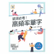 92號BOOK櫃-參考書專賣店 龍騰高職統測必考!高頻率單字(81601)