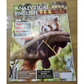 常春藤英語雜誌(療癒系武林萌主－小貓熊)