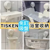 IKEA TISKEN 浴室免釘免打洞 轉角層架附吸盤 香皂吸盤 置物收納 衛生紙架吸盤 手持蓮蓬頭架 牙刷架 浴室收納