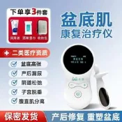 芯妍醫用盆底肌修復產後家用盆底治療儀緊緻漏尿鬆弛脫垂康復儀