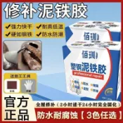 新款🍧臺灣出貨🍧強力泥鐵膠金屬修復防漏防水膠金剛泥堵漏抗裂耐高溫多功能鐵泥膠 補洞 速幹防水補漏修復塑鋼泥 益膠泥