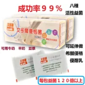 開發票.免運.艾多爾優格菌12包/盒、益生菌 優菌 優格菌 優格菌粉 優酪乳 優格粉 普羅優菌  乳酸菌 艾多爾優菌