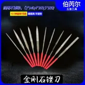 金剛石銼刀超硬合金什錦銼磨鎢鋼銼刀陶瓷玻琍玉石研磨拋光金剛銼