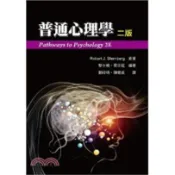 雙葉-建宏 普通心理學(2版) 黎士鳴 Sternberg 9789865632663 〈建宏書局〉