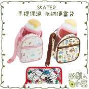 日本 SKATER 手提 保溫 收納 便當袋【酪梨小窩】保溫袋 小熊維尼 餐具袋 kitty 便當袋 保冷袋 冷熱袋