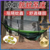 貓與鼠百貨店 【台灣出貨】防蚊蟲吊床 防側翻野外 戶外露營可拆網紗充氣吊床 雙人野營成人戶外鞦韆 透氣折疊吊床 露營蚊帳吊床帳篷