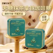 熱銷推薦 🔥免運IMINT濃縮咖啡 無糖 抹茶拿鐵 玫瑰拿鐵咖啡糖 焦糖瑪奇朵 人參咖啡糖 特濃咖啡木糖醇卽食糖果犯睏1