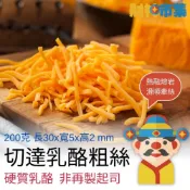 (店+)財神市集  冷凍紅切達乳酪絲粗絲200克非再製起司