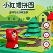 台灣現貨🚚 小紅帽回家闖關桌遊 小紅帽闖關 小紅帽拼圖 小紅帽回家 大野狼 灰太狼 桌遊 益智闖關