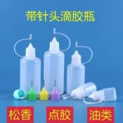 臺灣嚴選針咀瓶針頭點膠瓶針嘴瓶塑膠小瓶子裝針頭小膠瓶帶針頭膠瓶針頭瓶