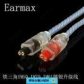 ATH-IM50 IM70 IM01 IM02 IM03 IM04 升級線 單晶銅鍍銀 發燒音質 可換線設計